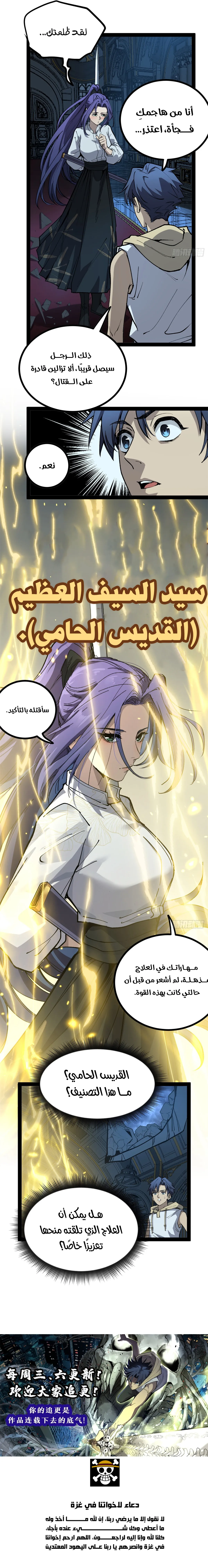 Gatekeeper Of The Boundless World الفصل 36 — صفحة 6
