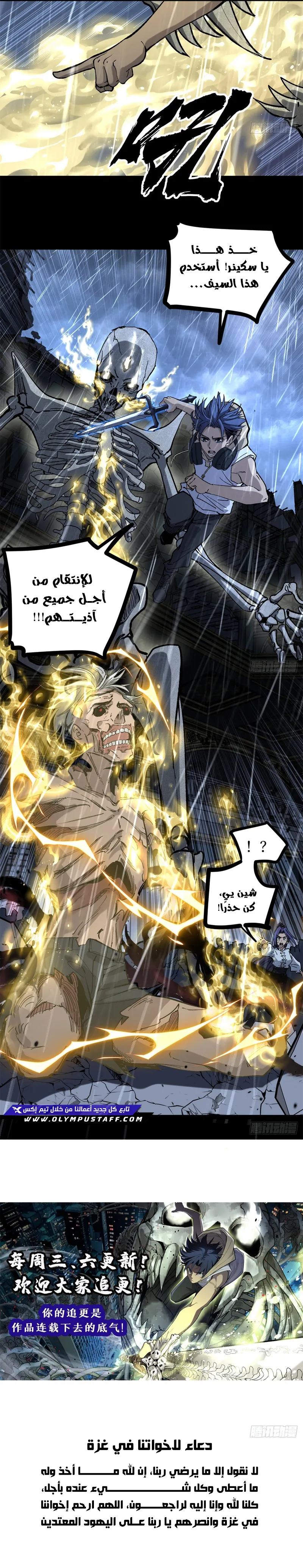 Gatekeeper Of The Boundless World الفصل 42 — صفحة 5