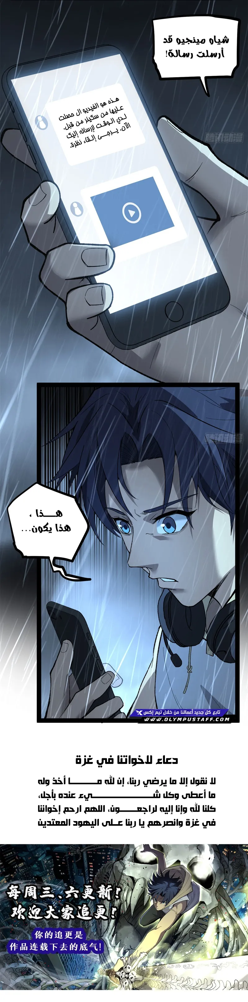 Gatekeeper Of The Boundless World الفصل 43 — صفحة 4
