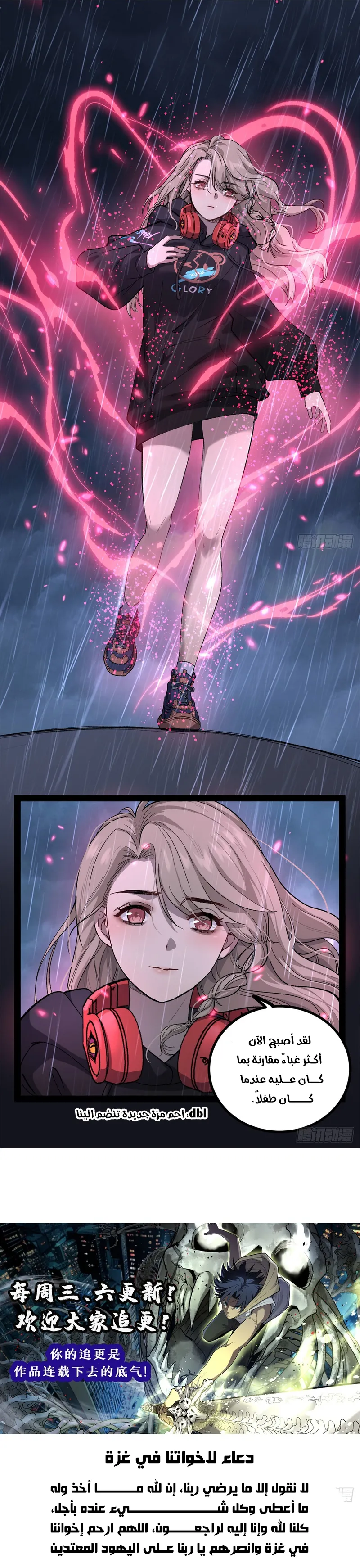Gatekeeper Of The Boundless World الفصل 45 — صفحة 5