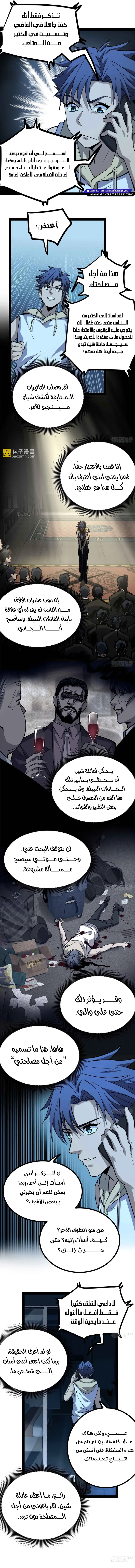 Gatekeeper Of The Boundless World الفصل 47 — صفحة 3