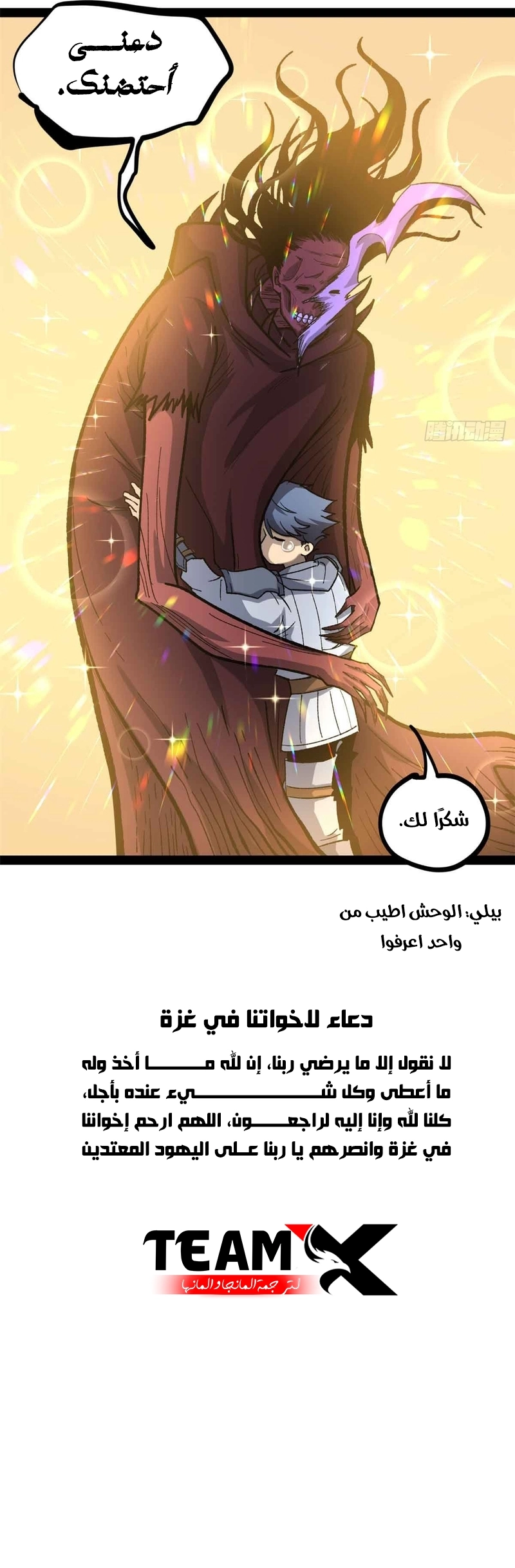 Gatekeeper Of The Boundless World الفصل 49 — صفحة 6