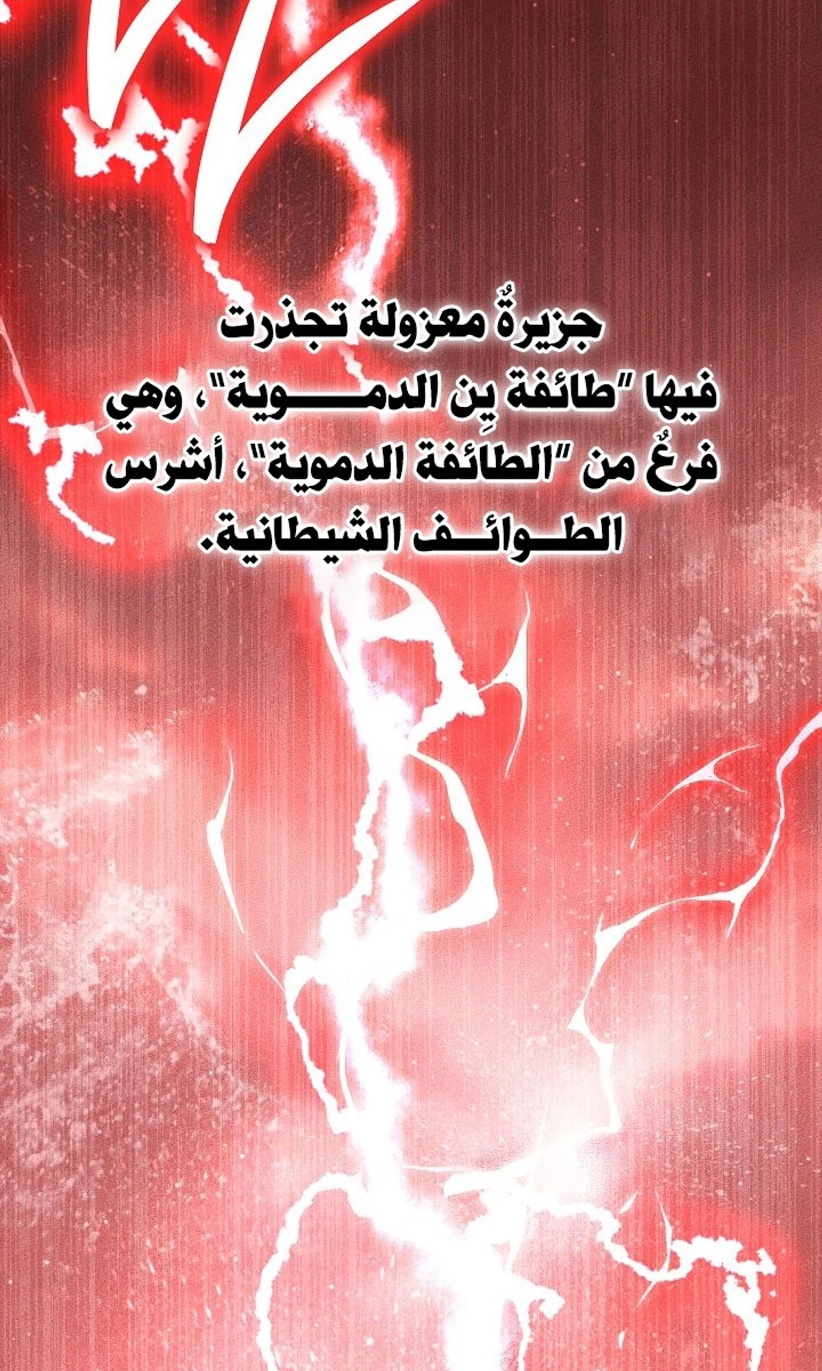 The Divine Demon’s Grand Ascension الفصل 38 — صفحة 109