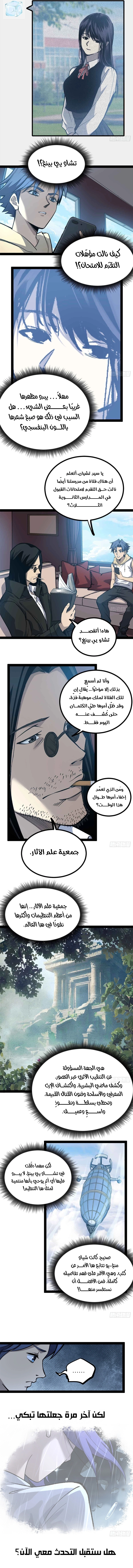 Gatekeeper Of The Boundless World الفصل 53 — صفحة 3