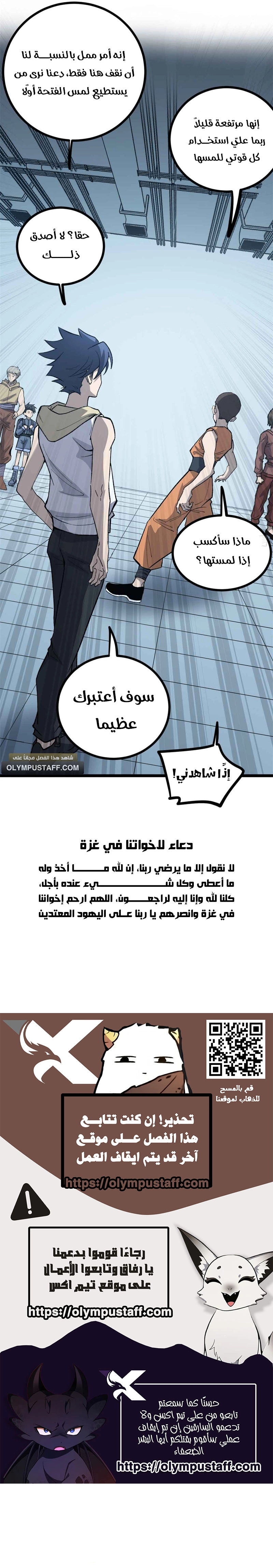Gatekeeper Of The Boundless World الفصل 55 — صفحة 4