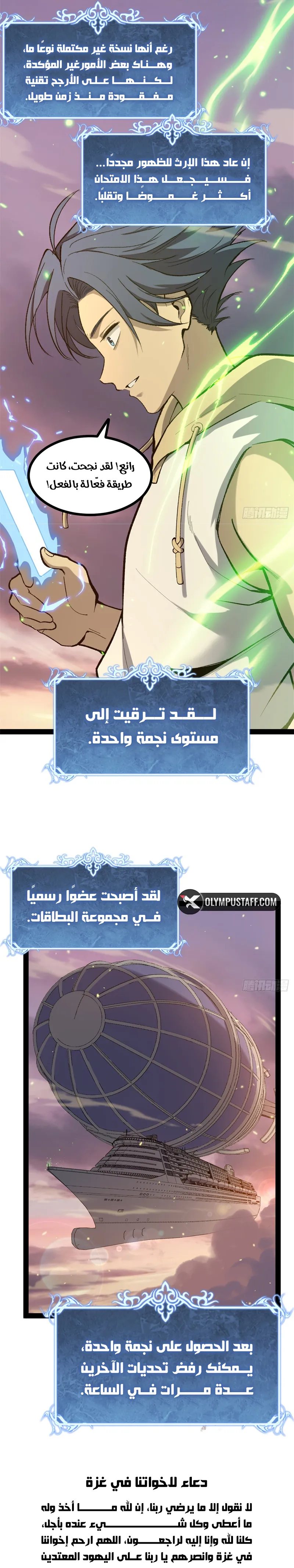 Gatekeeper Of The Boundless World الفصل 57 — صفحة 4