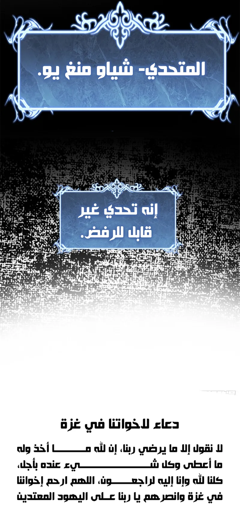Gatekeeper Of The Boundless World الفصل 58 — صفحة 5