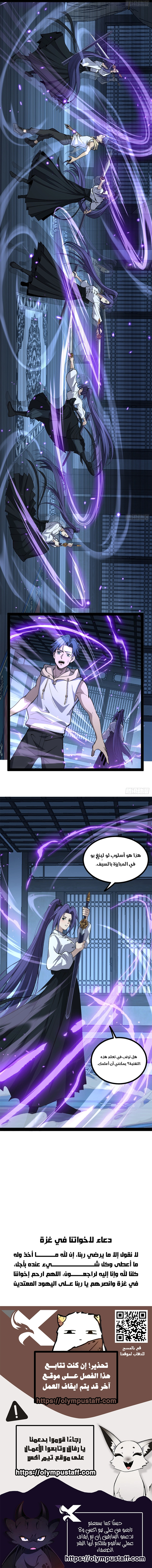 Gatekeeper Of The Boundless World الفصل 60 — صفحة 4