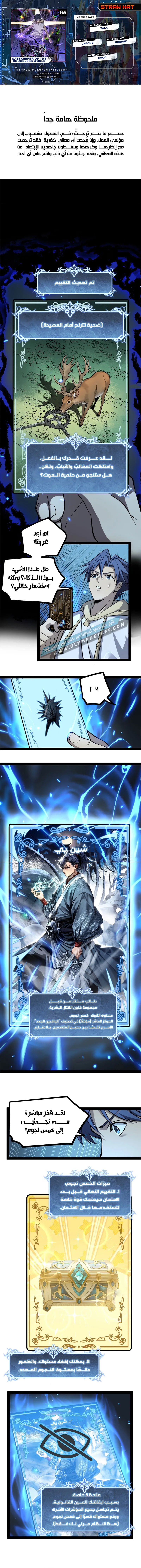 Gatekeeper Of The Boundless World الفصل 65 — صفحة 1