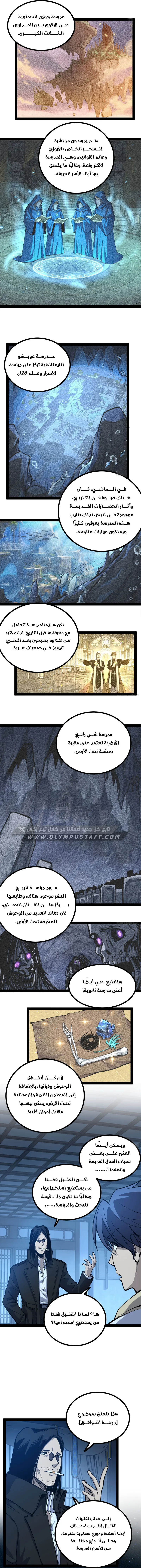 Gatekeeper Of The Boundless World الفصل 65 — صفحة 3