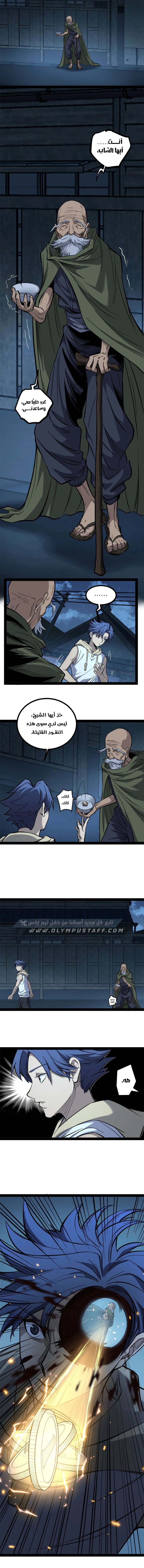 Gatekeeper Of The Boundless World الفصل 66 — صفحة 2