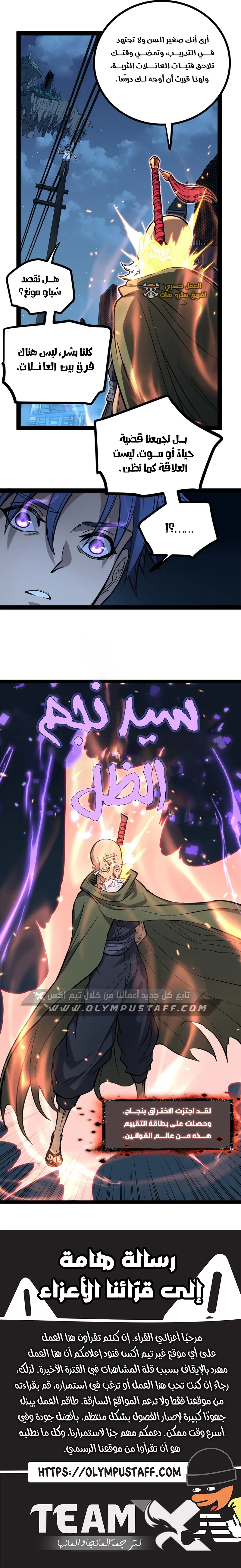 Gatekeeper Of The Boundless World الفصل 66 — صفحة 4