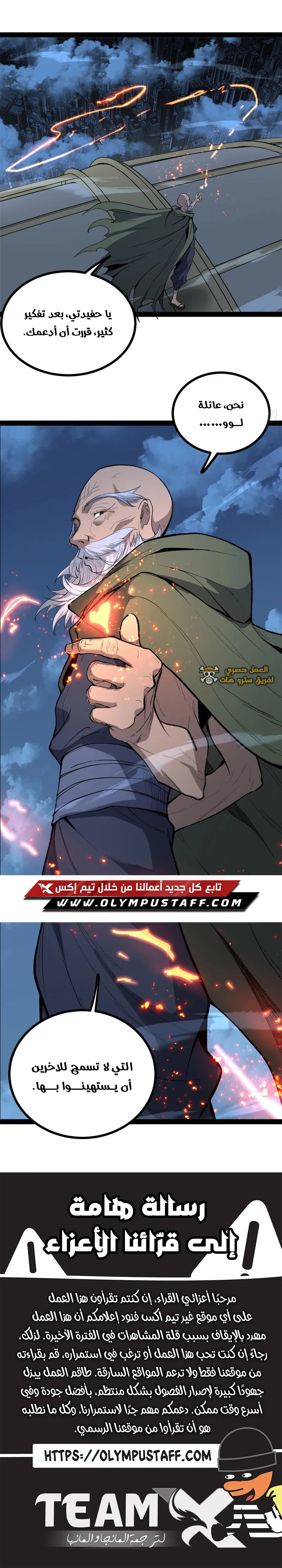 Gatekeeper Of The Boundless World الفصل 67 — صفحة 6