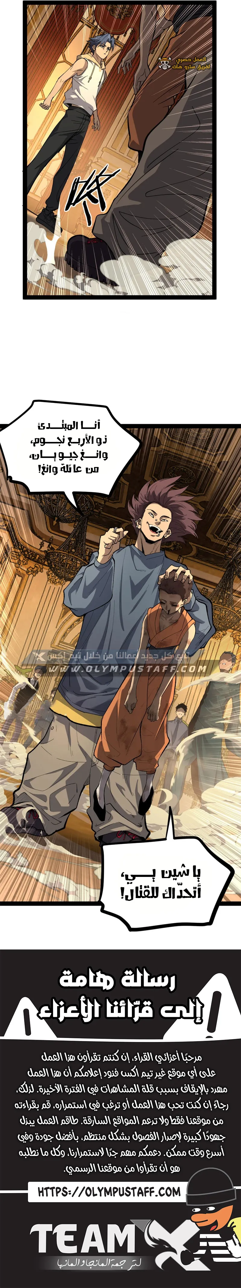 Gatekeeper Of The Boundless World الفصل 69 — صفحة 4