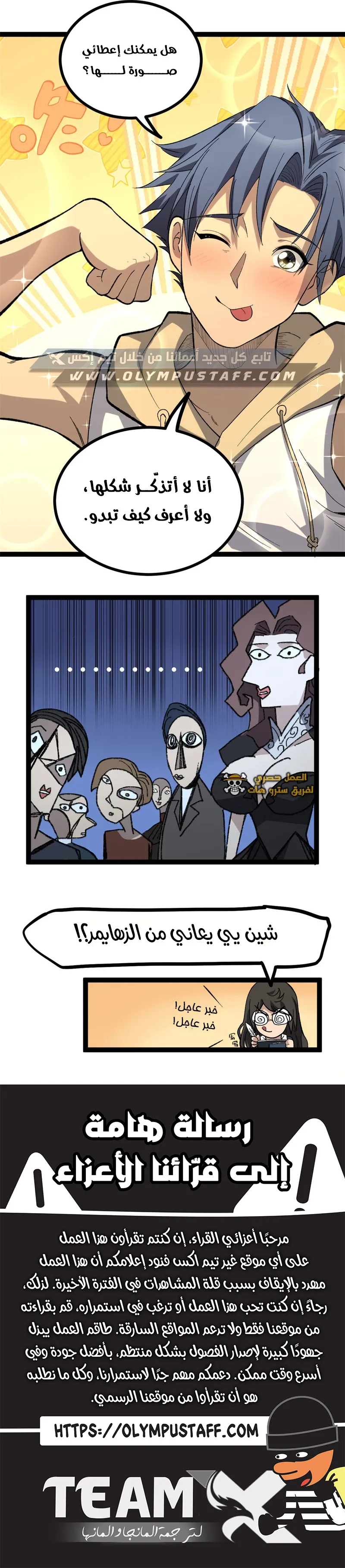 Gatekeeper Of The Boundless World الفصل 70 — صفحة 4
