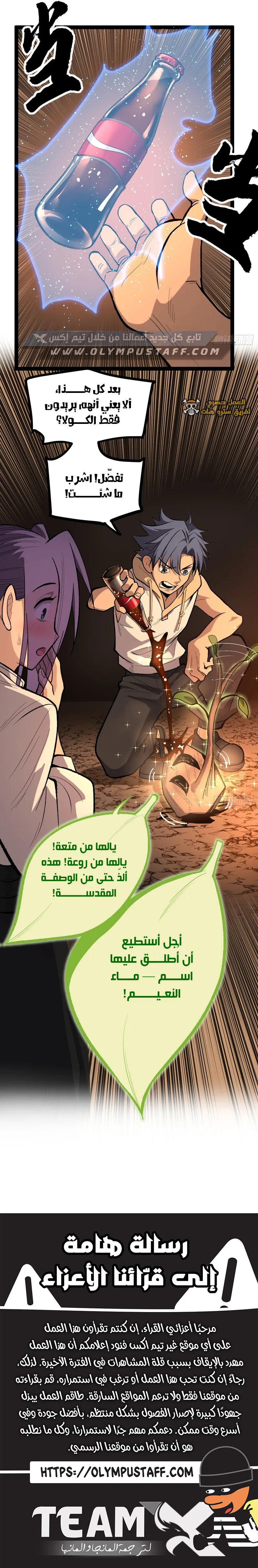 Gatekeeper Of The Boundless World الفصل 80 — صفحة 4