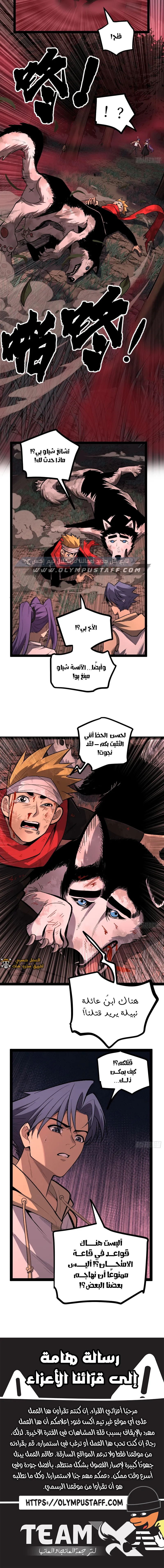 Gatekeeper Of The Boundless World الفصل 82 — صفحة 4