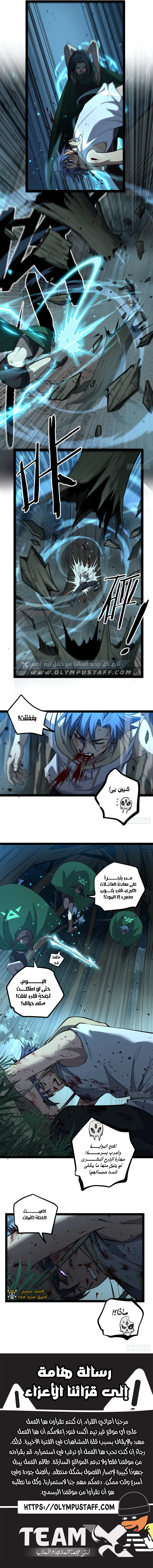 Gatekeeper Of The Boundless World الفصل 87 — صفحة 4
