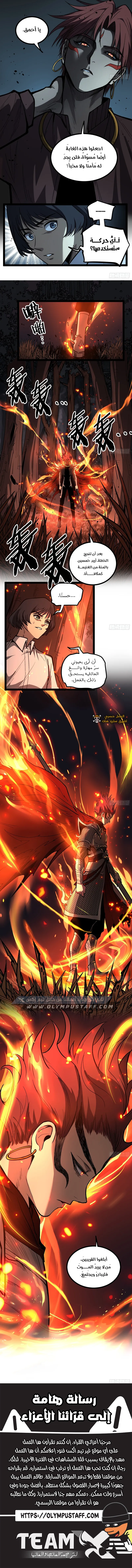 Gatekeeper Of The Boundless World الفصل 89 — صفحة 3