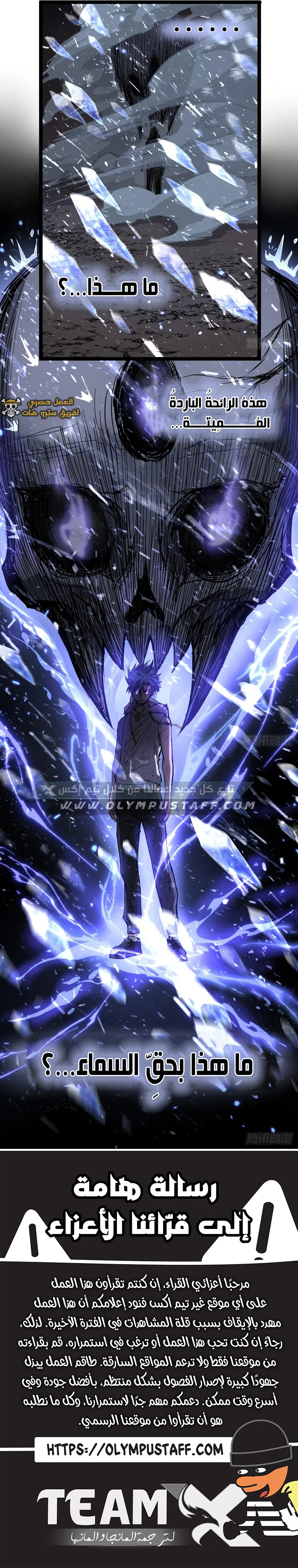 Gatekeeper Of The Boundless World الفصل 90 — صفحة 4