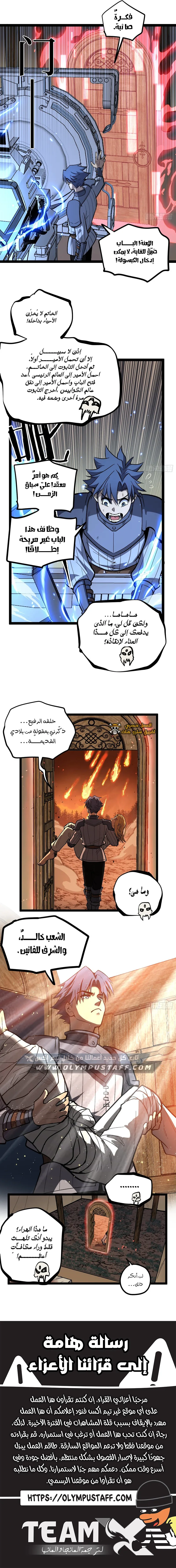 Gatekeeper Of The Boundless World الفصل 95 — صفحة 4