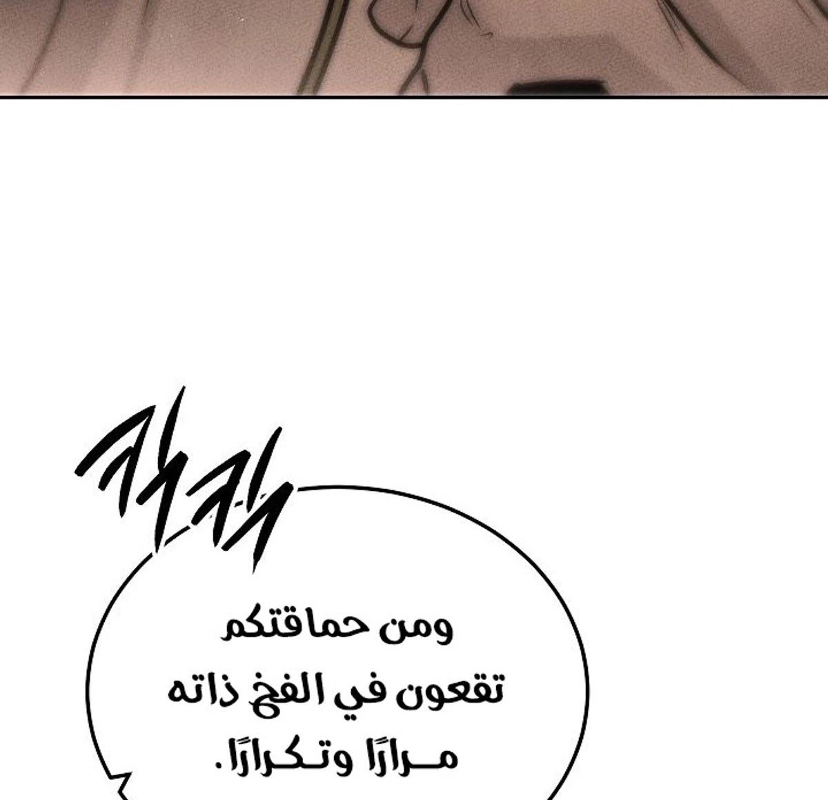 The Divine Demon’s Grand Ascension الفصل 40 — صفحة 8