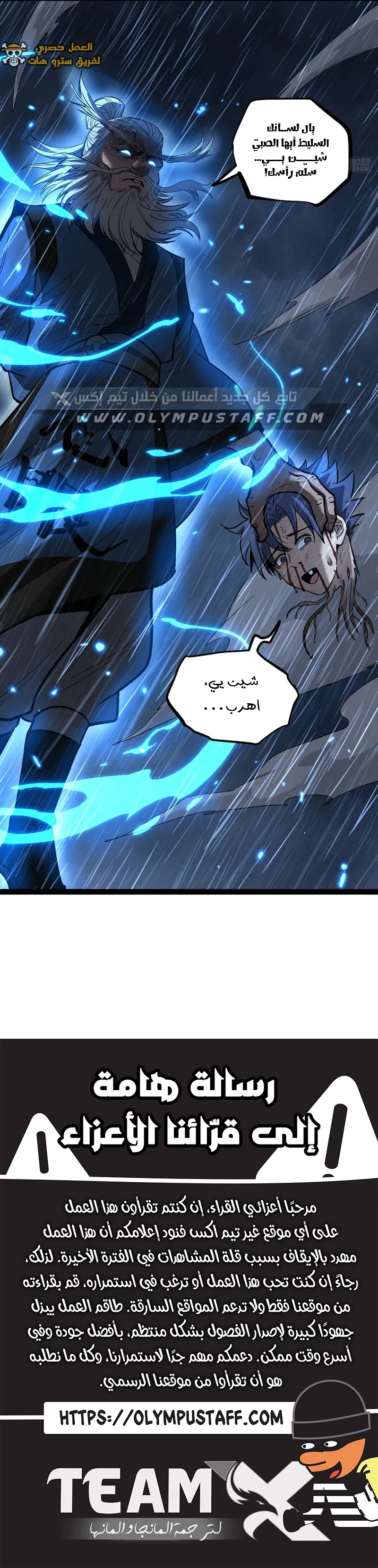 Gatekeeper Of The Boundless World الفصل 97 — صفحة 4