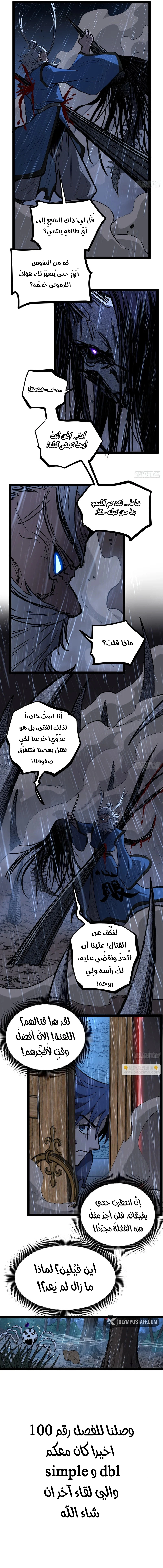 Gatekeeper Of The Boundless World الفصل 100 — صفحة 4