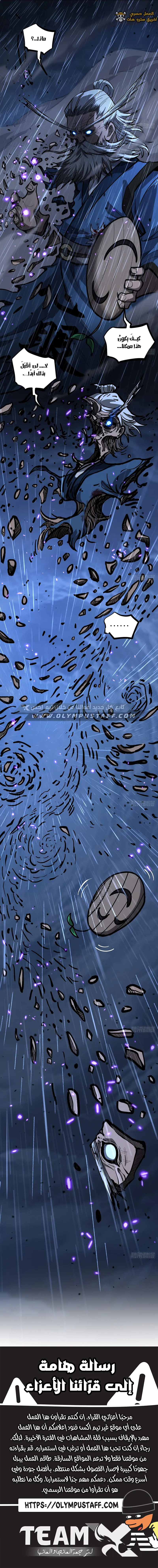 Gatekeeper Of The Boundless World الفصل 101 — صفحة 5