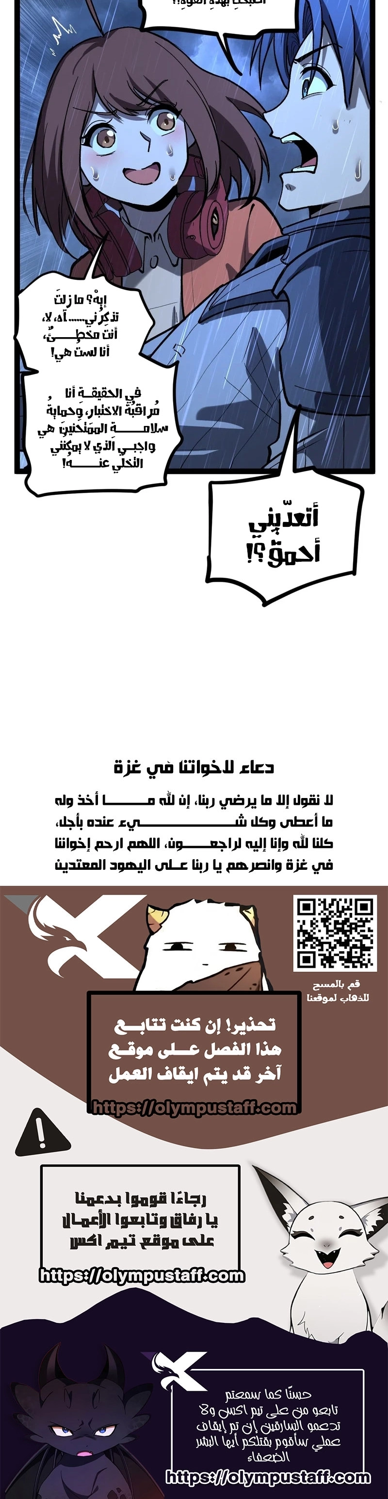 Gatekeeper Of The Boundless World الفصل 102 — صفحة 4