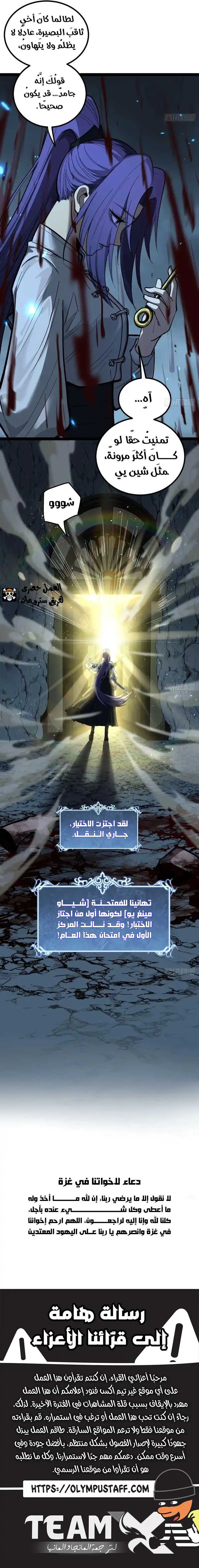 Gatekeeper Of The Boundless World الفصل 108 — صفحة 5