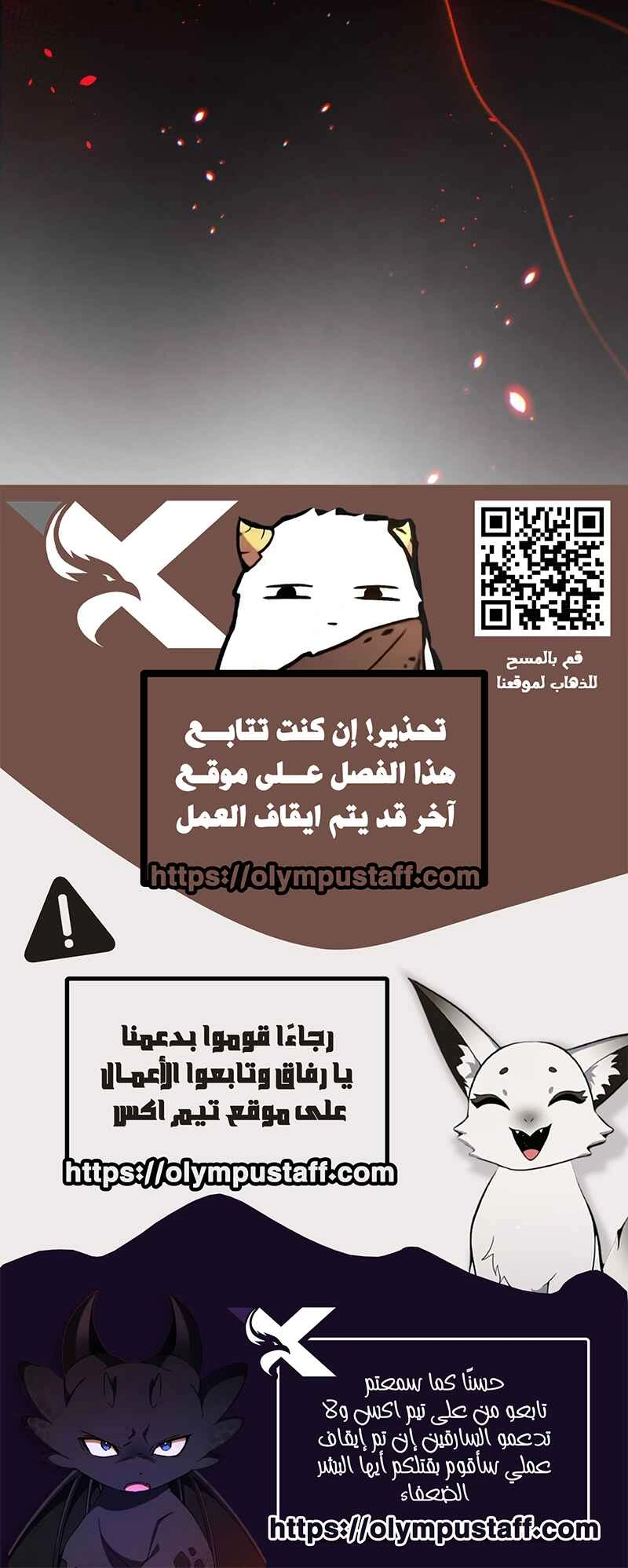 Gatekeeper Of The Boundless World الفصل 109 — صفحة 4