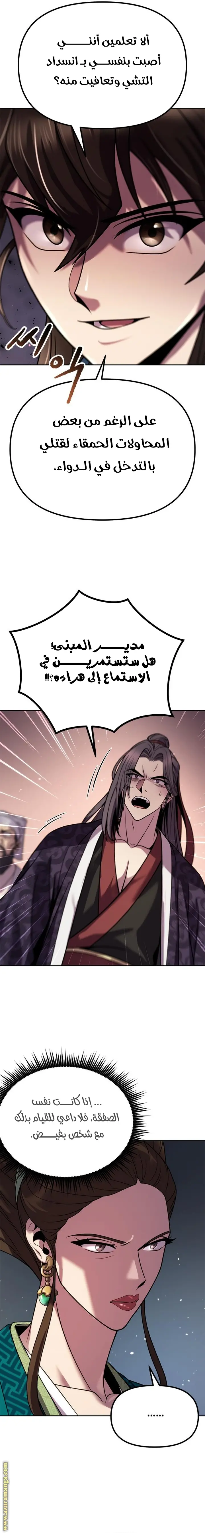 Chronicles of the Demon Faction الفصل 24 — صفحة 19