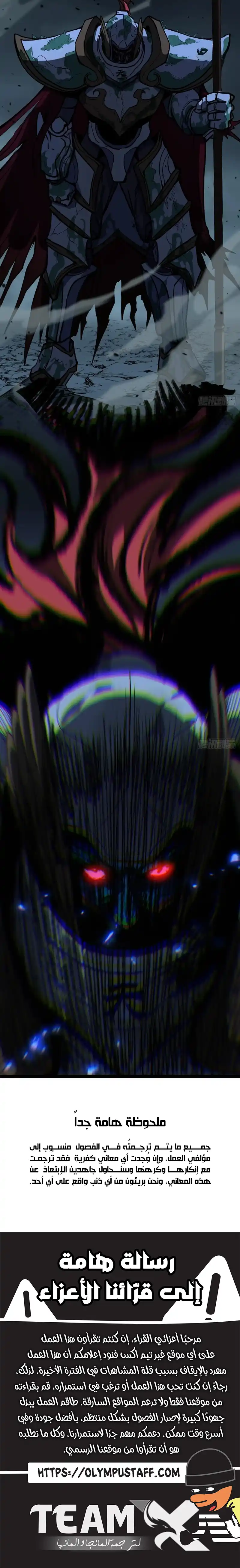 Gatekeeper Of The Boundless World الفصل 111 — صفحة 4