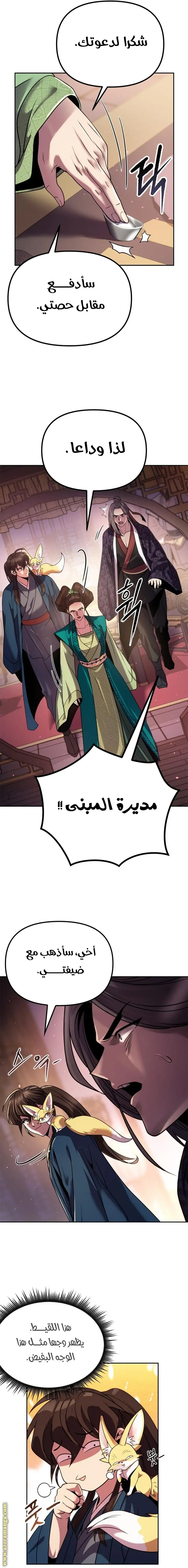 Chronicles of the Demon Faction الفصل 24 — صفحة 20