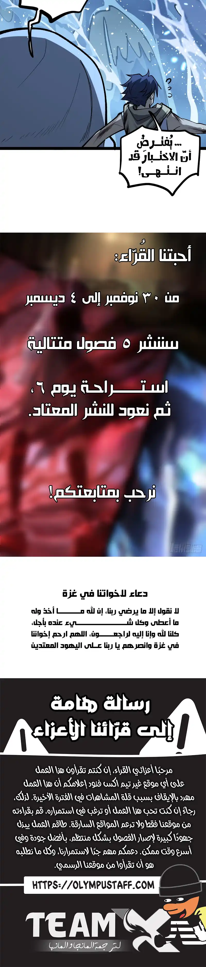 Gatekeeper Of The Boundless World الفصل 114 — صفحة 6