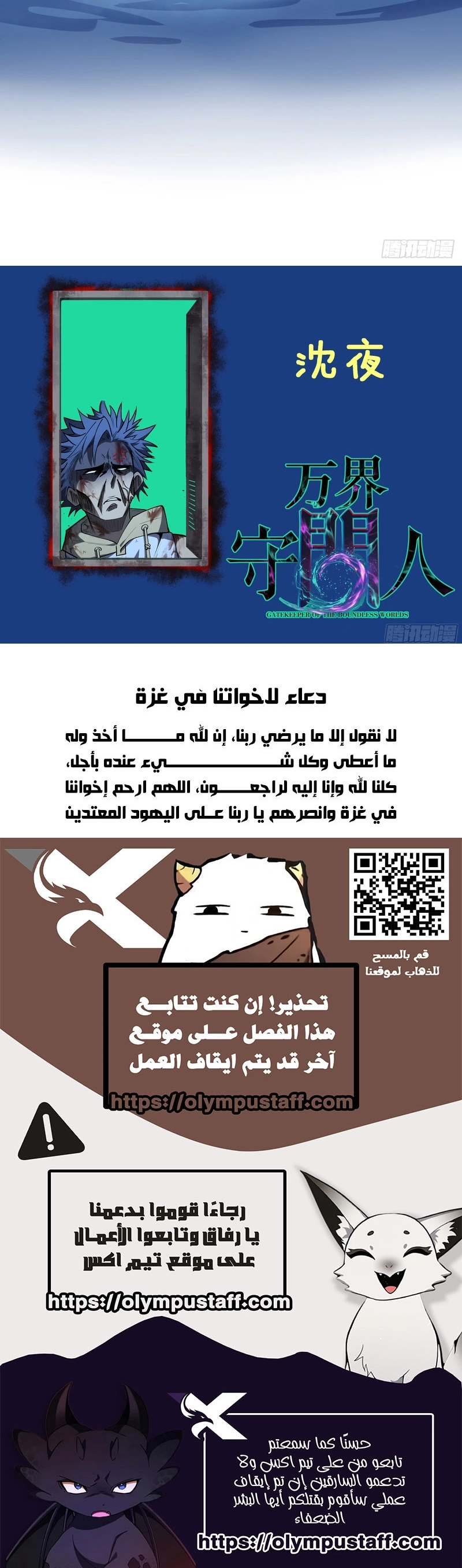 Gatekeeper Of The Boundless World الفصل 115 — صفحة 4