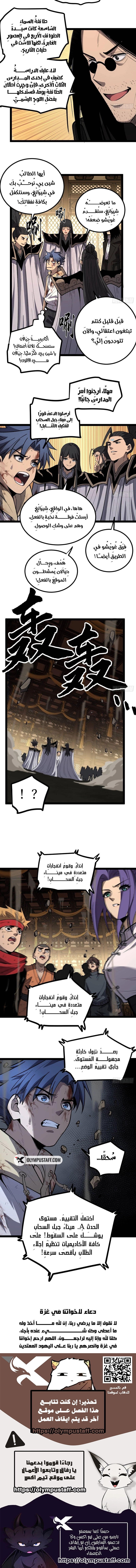 Gatekeeper Of The Boundless World الفصل 117 — صفحة 4