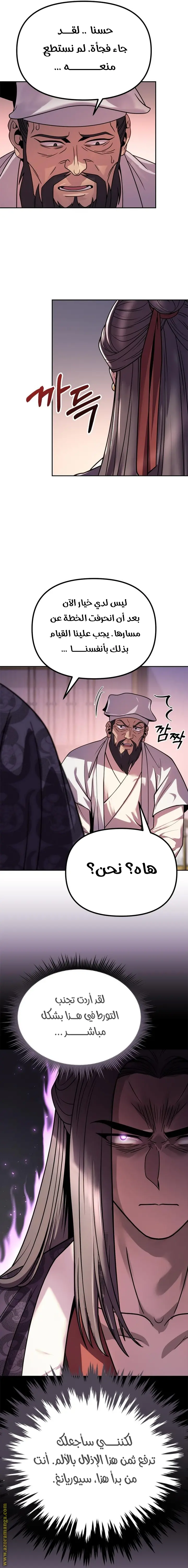 Chronicles of the Demon Faction الفصل 24 — صفحة 22