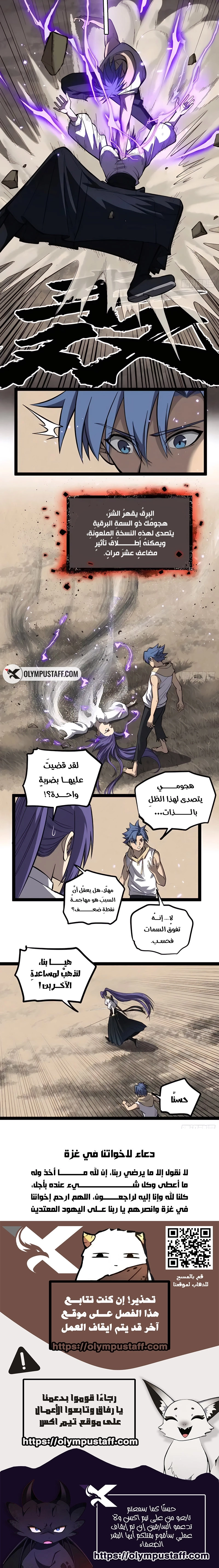 Gatekeeper Of The Boundless World الفصل 122 — صفحة 4