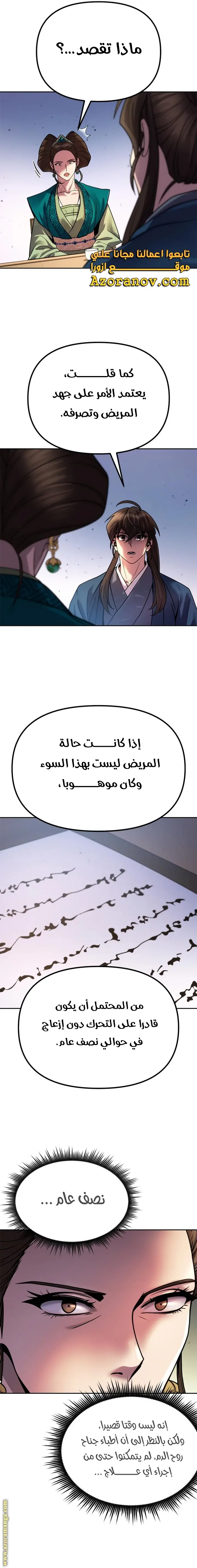Chronicles of the Demon Faction الفصل 24 — صفحة 24