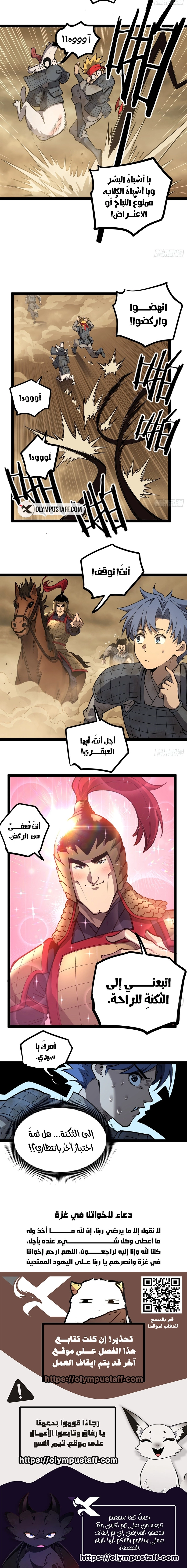 Gatekeeper Of The Boundless World الفصل 128 — صفحة 3