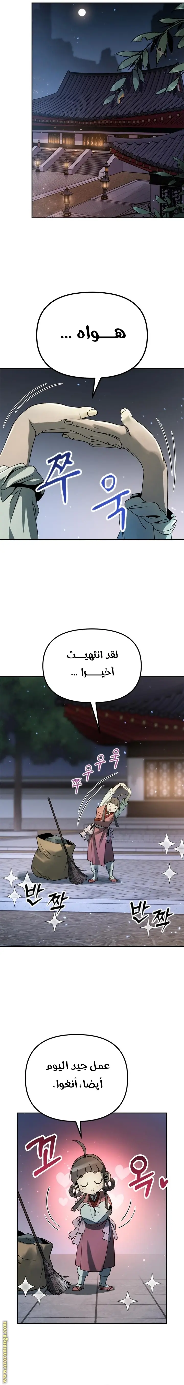 Chronicles of the Demon Faction الفصل 24 — صفحة 26