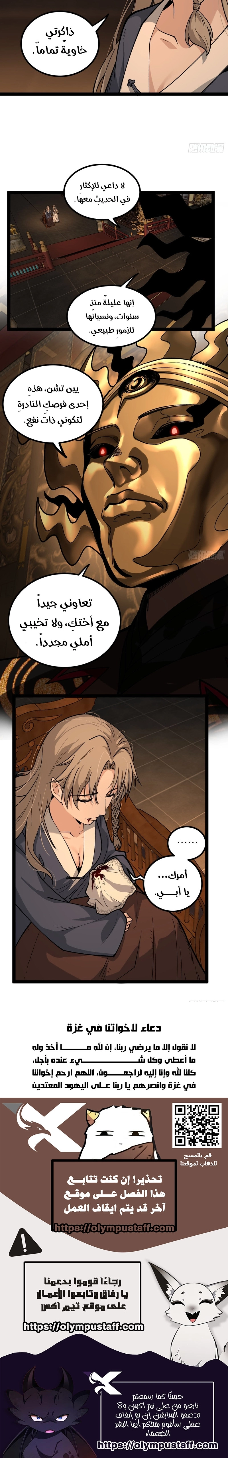 Gatekeeper Of The Boundless World الفصل 133 — صفحة 3