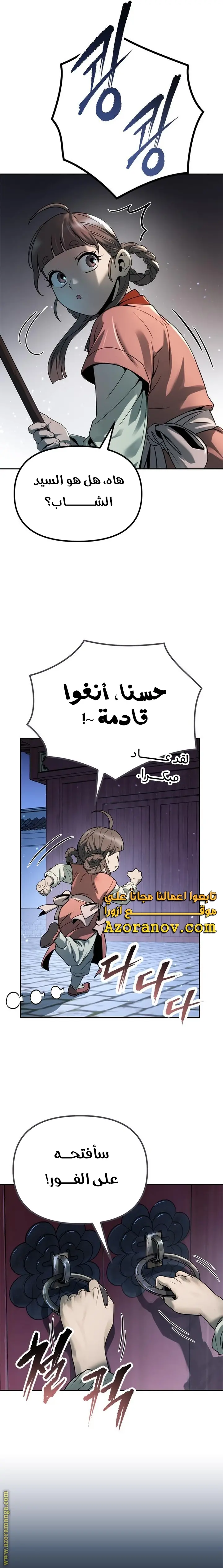Chronicles of the Demon Faction الفصل 24 — صفحة 27