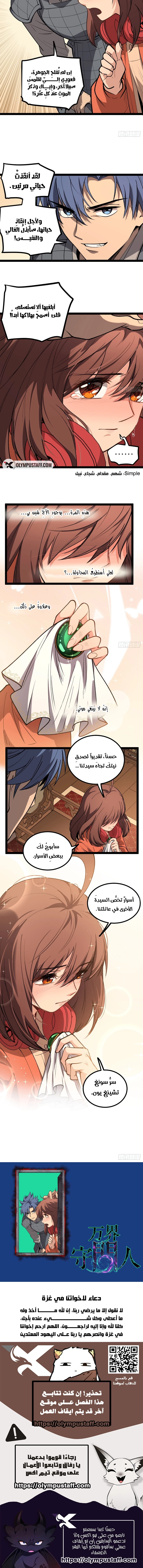 Gatekeeper Of The Boundless World الفصل 135 — صفحة 3