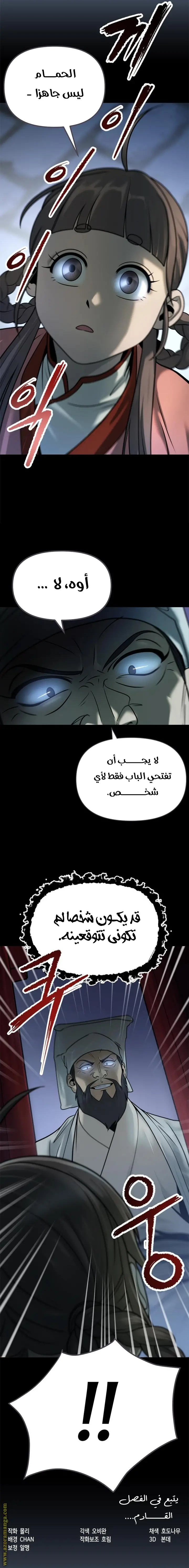 Chronicles of the Demon Faction الفصل 24 — صفحة 28