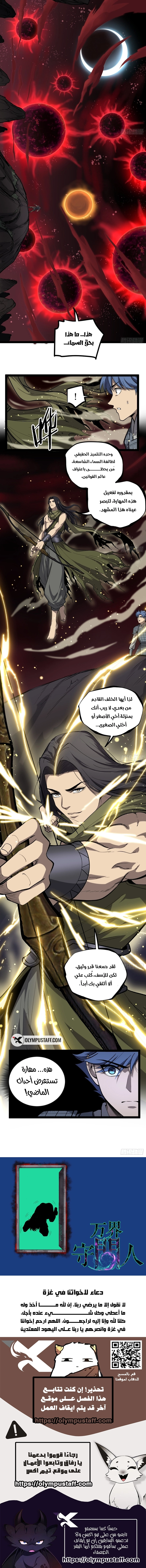 Gatekeeper Of The Boundless World الفصل 138 — صفحة 3