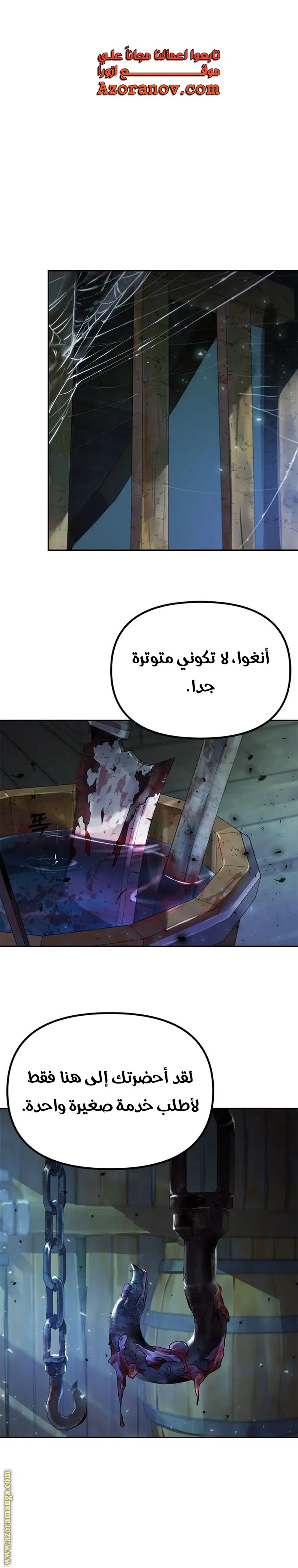 Chronicles of the Demon Faction الفصل 25 — صفحة 1