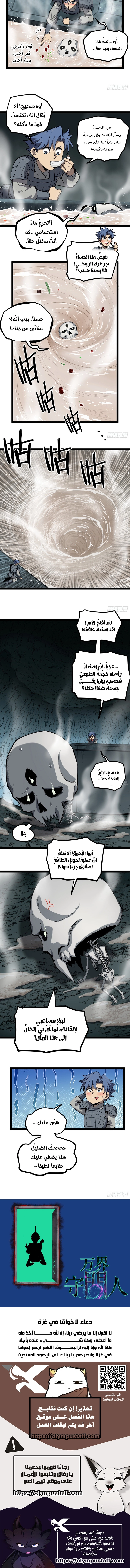 Gatekeeper Of The Boundless World الفصل 140 — صفحة 3
